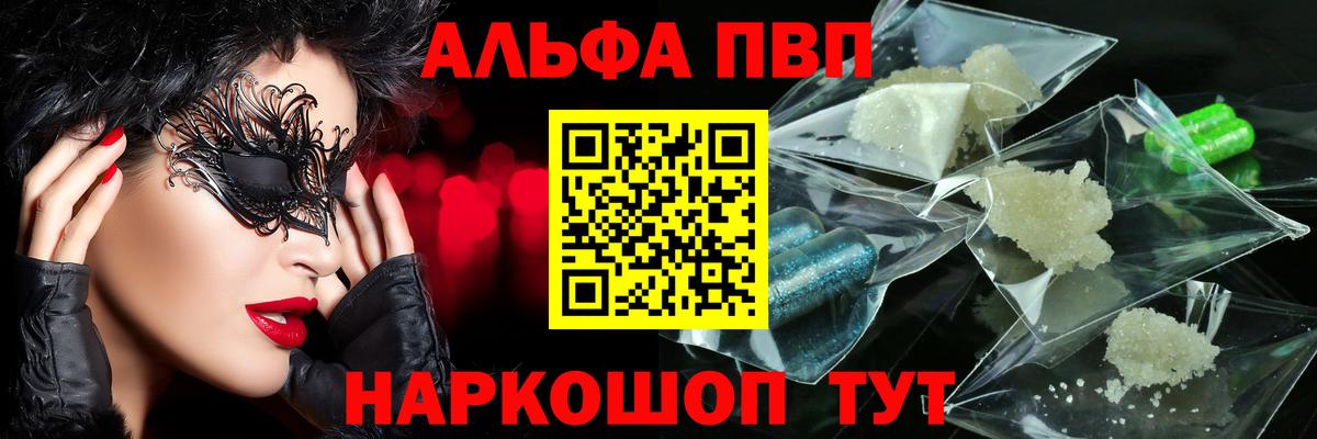 купить наркоту  Альфа ПВП крисы CK  Кимовск  Вход с VPN  Alpha-PVP Соль 