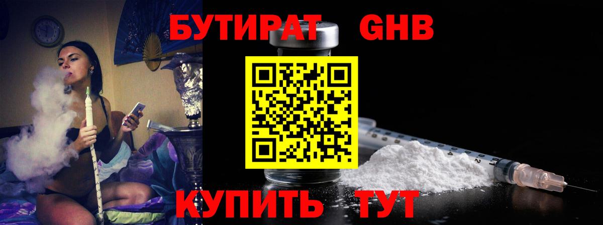БУТИРАТ буратино Кимовск