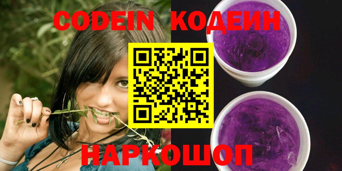 Кодеин напиток Lean (лин)  Кодеин напиток Lean (лин)  Вход с VPN  Кимовск 