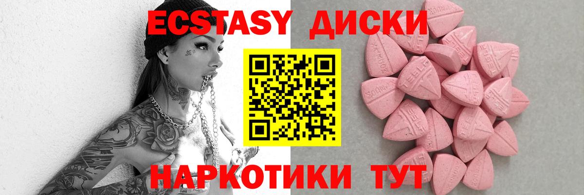 ЭКСТАЗИ 99%  Ecstasy ешки  Ecstasy  Вход с VPN  Кимовск 