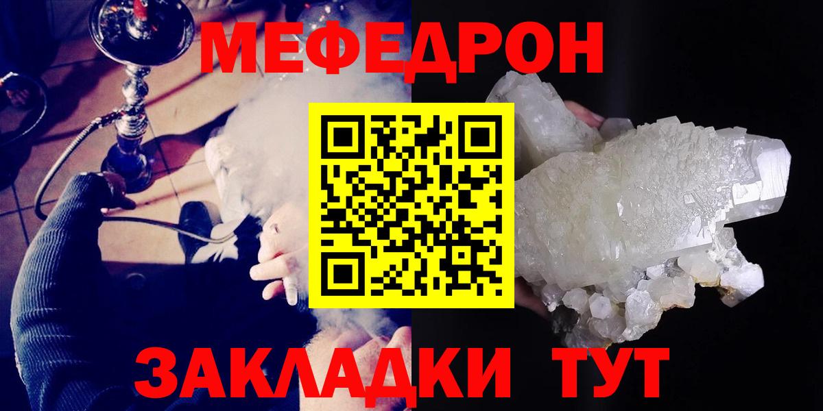 Мефедрон кристаллы Кимовск