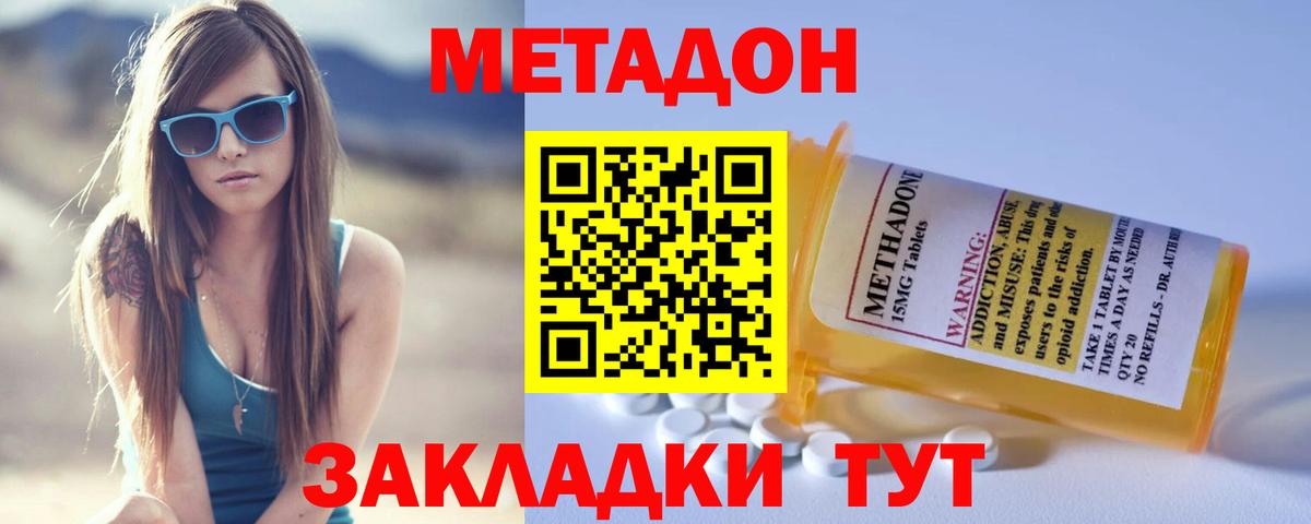 МЕТАДОН кристалл  Вход с VPN  Кимовск  МЕТАДОН кристалл 